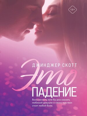 cover image of Это падение